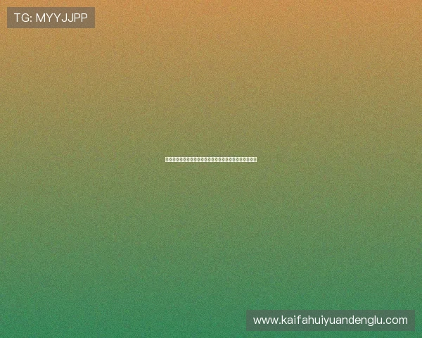 凯发娱乐注册平台优惠政策详解，享受更多专属福利与优惠