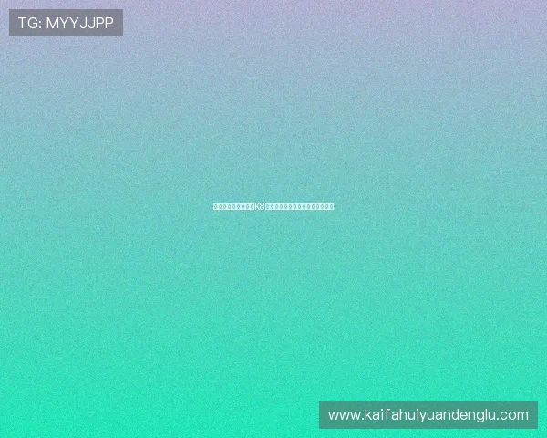 如何快速注册并登录K8凯发网址，开启您的线上博彩之旅