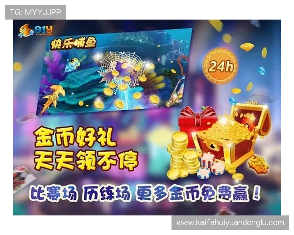K8捕鱼王平台的社交互动功能与玩家社区建设促进玩家之间的交流与合作