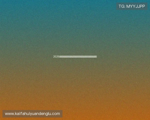 2026年世界杯沙特对乌拉圭比赛中备受关注的明星球员及其历史战绩一览