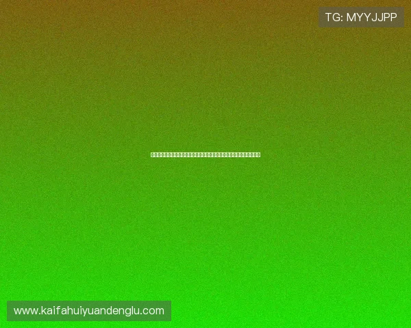 凯发直播注册登录入口详细指南帮助新用户快速顺利注册与登录流程解析